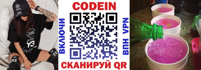 где купить наркотик Томари Кодеиновый сироп Lean напиток Lean (лин)